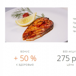 Рыбный четверг